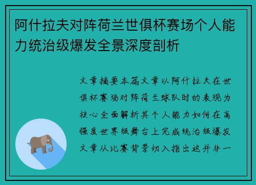 阿什拉夫对阵荷兰世俱杯赛场个人能力统治级爆发全景深度剖析