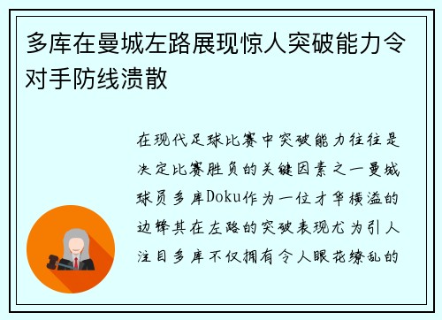 多库在曼城左路展现惊人突破能力令对手防线溃散 多库在曼城左路展现惊人突破能力令对手防线溃散