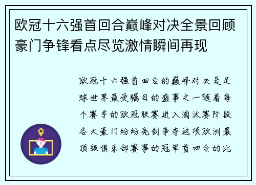 欧冠十六强首回合巅峰对决全景回顾豪门争锋看点尽览激情瞬间再现 欧冠十六强首回合巅峰对决全景回顾豪门争锋看点尽览激情瞬间再现