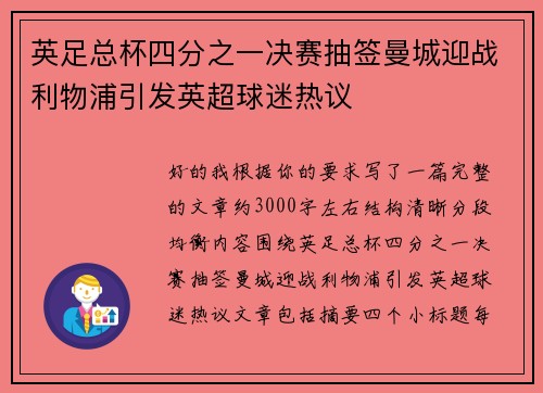英足总杯四分之一决赛抽签曼城迎战利物浦引发英超球迷热议 英足总杯四分之一决赛抽签曼城迎战利物浦引发英超球迷热议