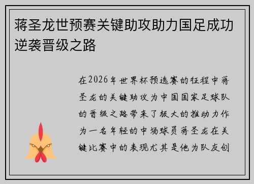 蒋圣龙世预赛关键助攻助力国足成功逆袭晋级之路 蒋圣龙世预赛关键助攻助力国足成功逆袭晋级之路